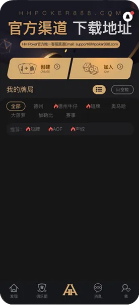 德扑圈官方版下载入口